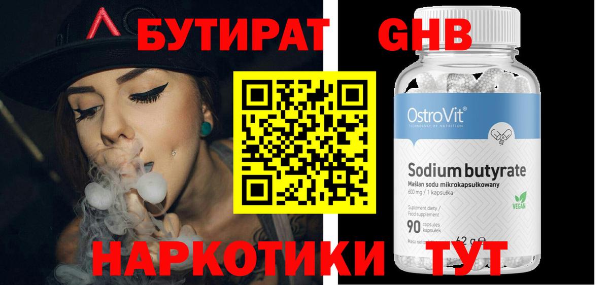 БУТИРАТ буратино Тамбов