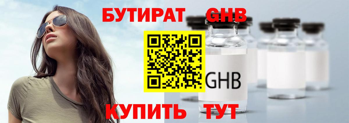 БУТИРАТ GHB  Бутират  Тамбов  Вход с VPN 
