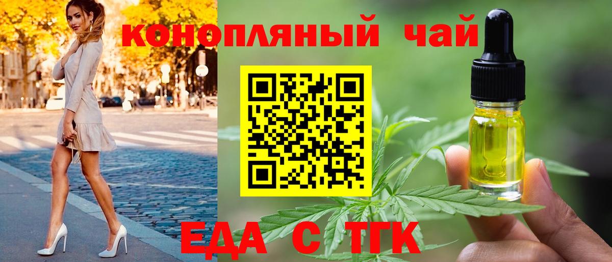 Еда ТГК конопля  Вход с VPN  Тамбов 