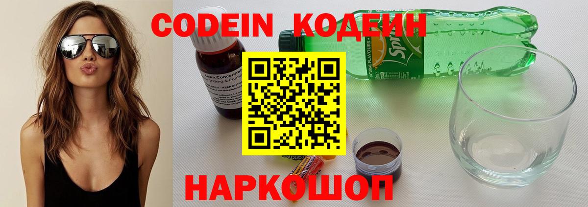 Кодеиновый сироп Lean напиток Lean (лин)  Кодеиновый сироп Lean Purple Drank  Тамбов  Вход с VPN 