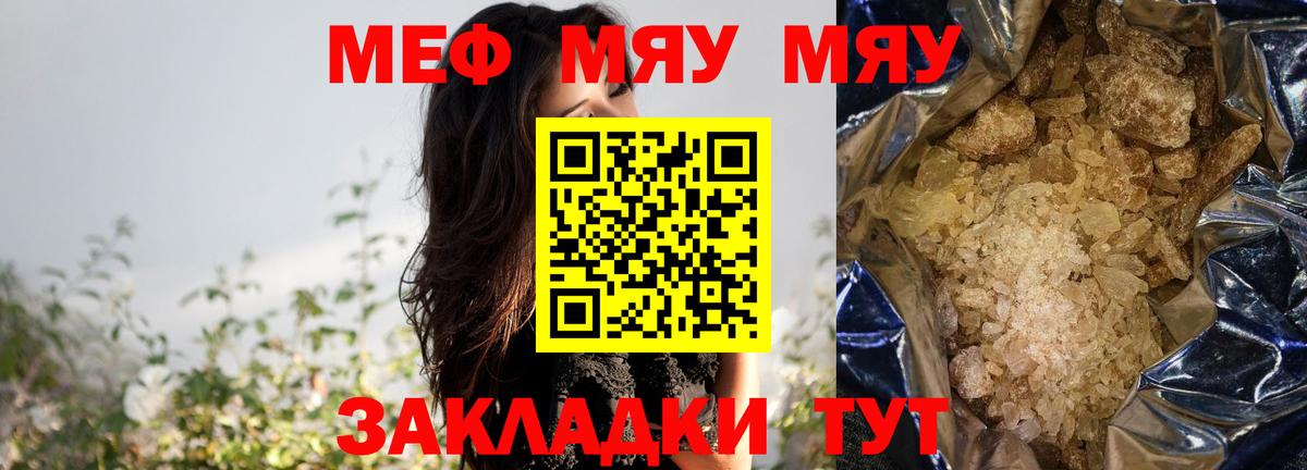 МЕФ mephedrone  МЯУ-МЯУ мука  Вход с VPN  Меф  Тамбов 